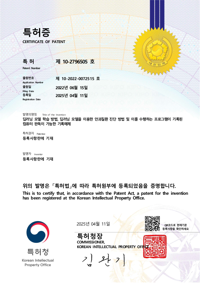 Preview of the patent certificate for deep-learning model training and ophthalmic diagnosis